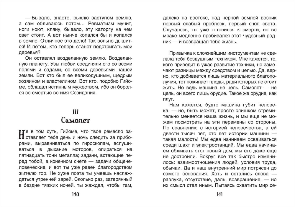 Маленький принц. Планета людей