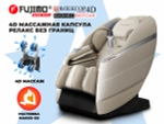 Массажное кресло FUJIMO 氣 FLEXOR 4D Business edition Beige