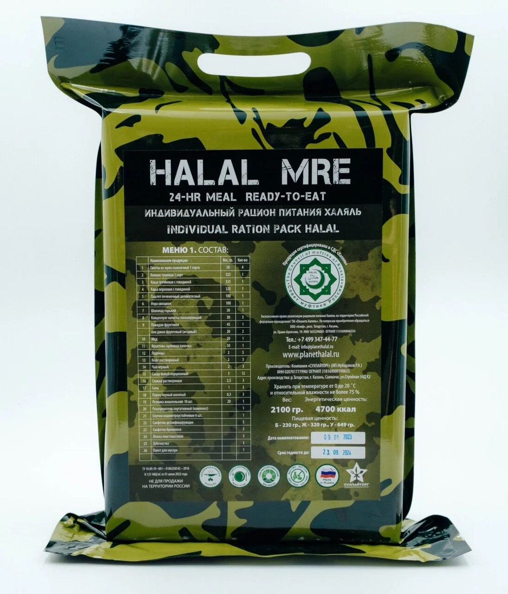 MRE HALAL Халяль Меню 2