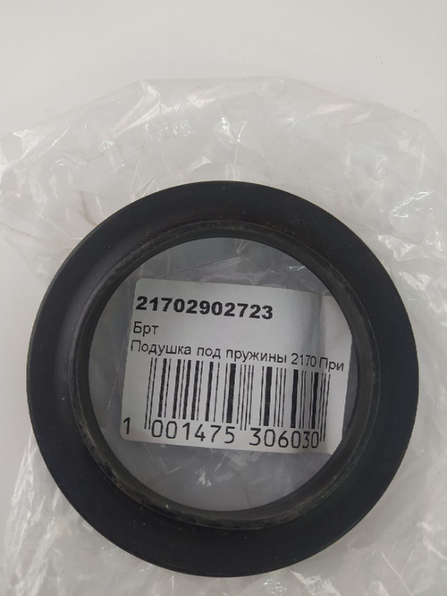 Проставка передней пружины БРТ 21702902723 LADA Priora