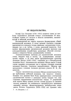 Аналитическая механика. Том 1. Серия "Классики естествознания" | Ж. Лагранж
