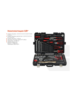 Набор инструментов Gigant Professional 1/2, 3/8 и 1/4 150 предметов, сталь Cr-V GPS 150