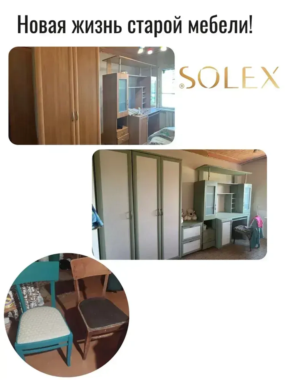 Краска для мебели без запаха цвет Шоколад SOLEX 0,75кг