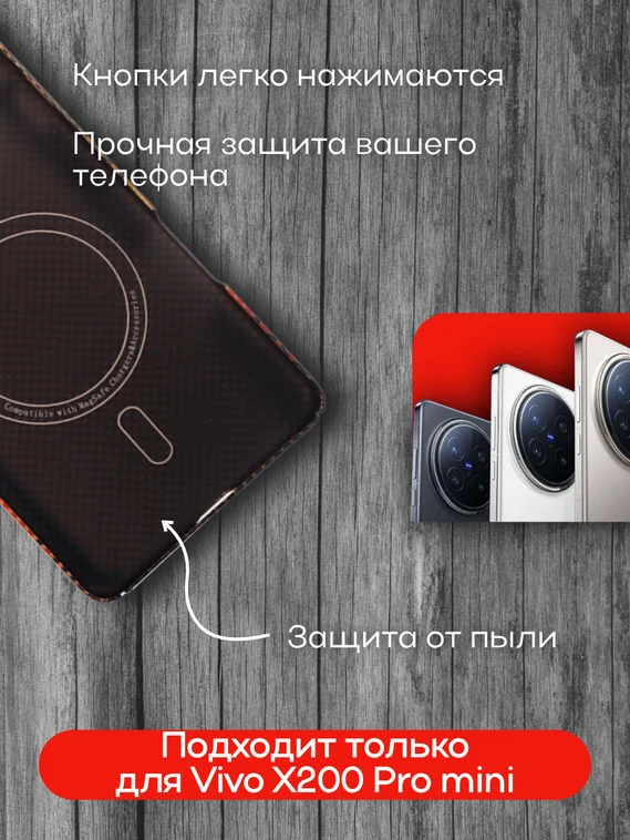 Карбоновый чехол для Vivo X200 Pro mini с MagSafe закат (Sunset)