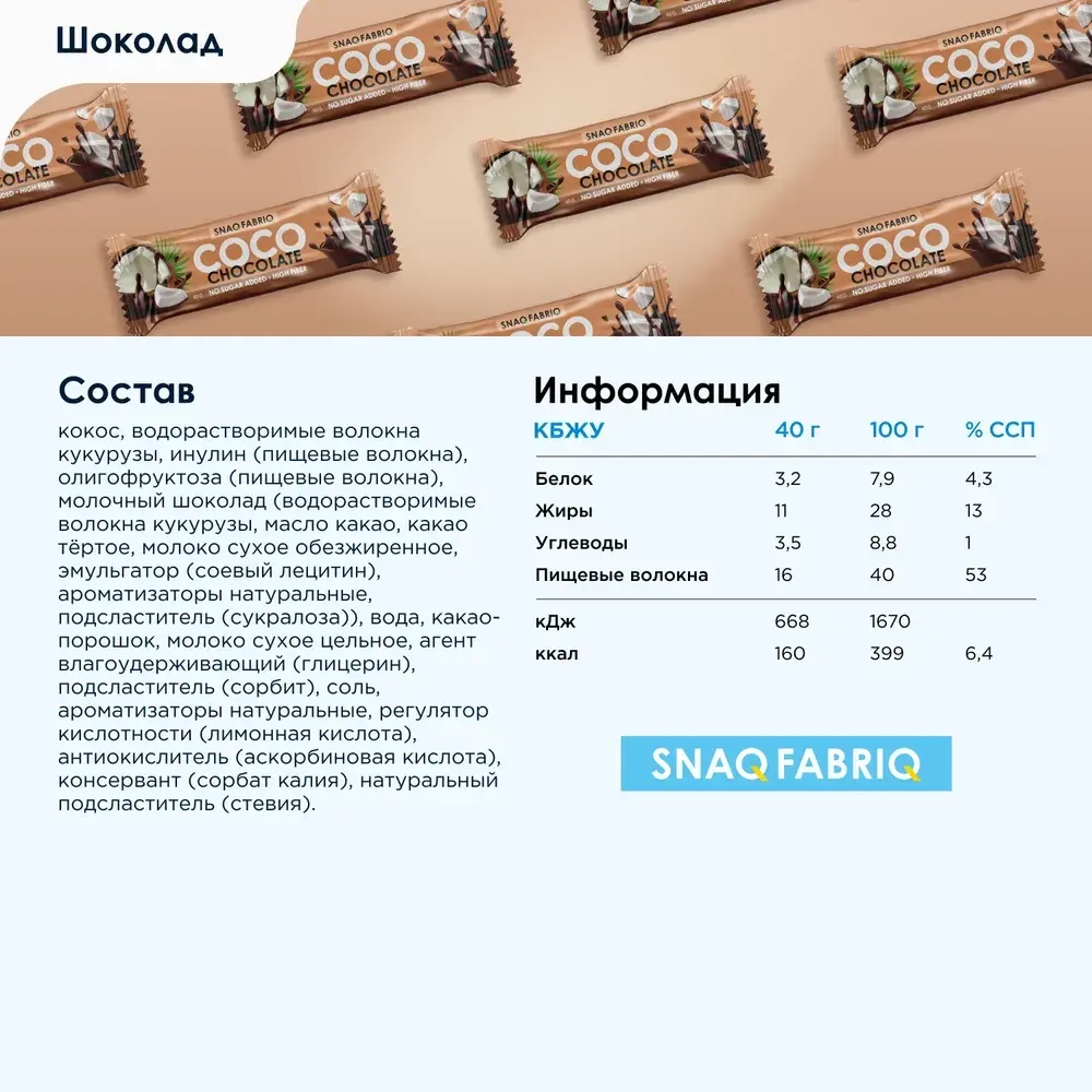 Батончик - COCO