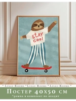 Постер интерьерный 40х50 см в детскую без рамки