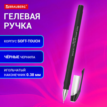 Ручка гелевая BRAUBERG SPECIAL, 1шт, ЧЕРНАЯ, игольчатый узел 0,38 мм, тонкая линия письма 0,2 мм, 144246