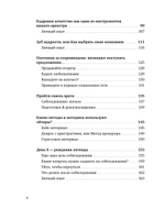 Идеальный кандидат. Перезагрузка карьеры