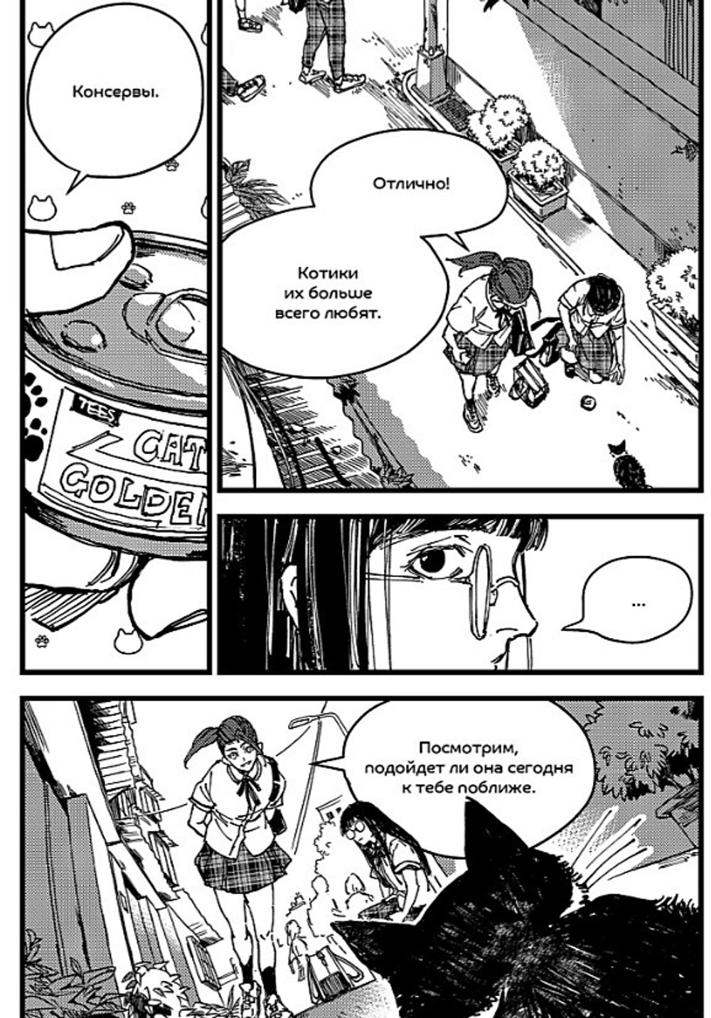 Манга Девушка,которая кормила кошку. Маньхуа