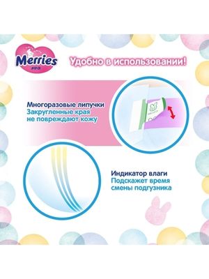 MERRIES Подгузники для детей Набор на рождение (NB до 5кг 90шт, S 4-8кг 82шт)