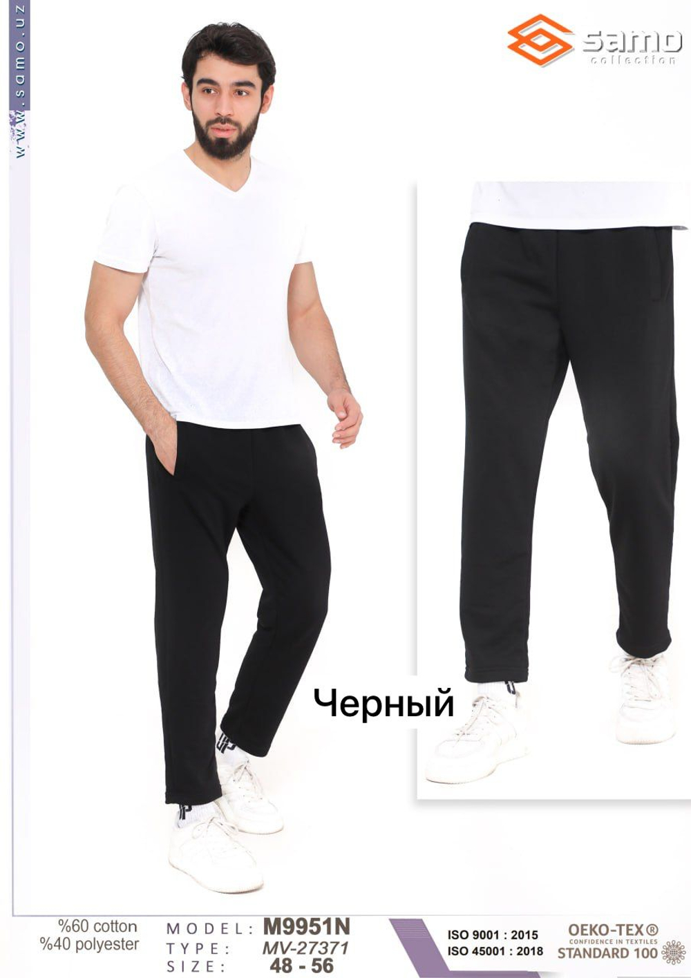 9951 Брюки мужские прямые футер 3-х нитка черные (56)