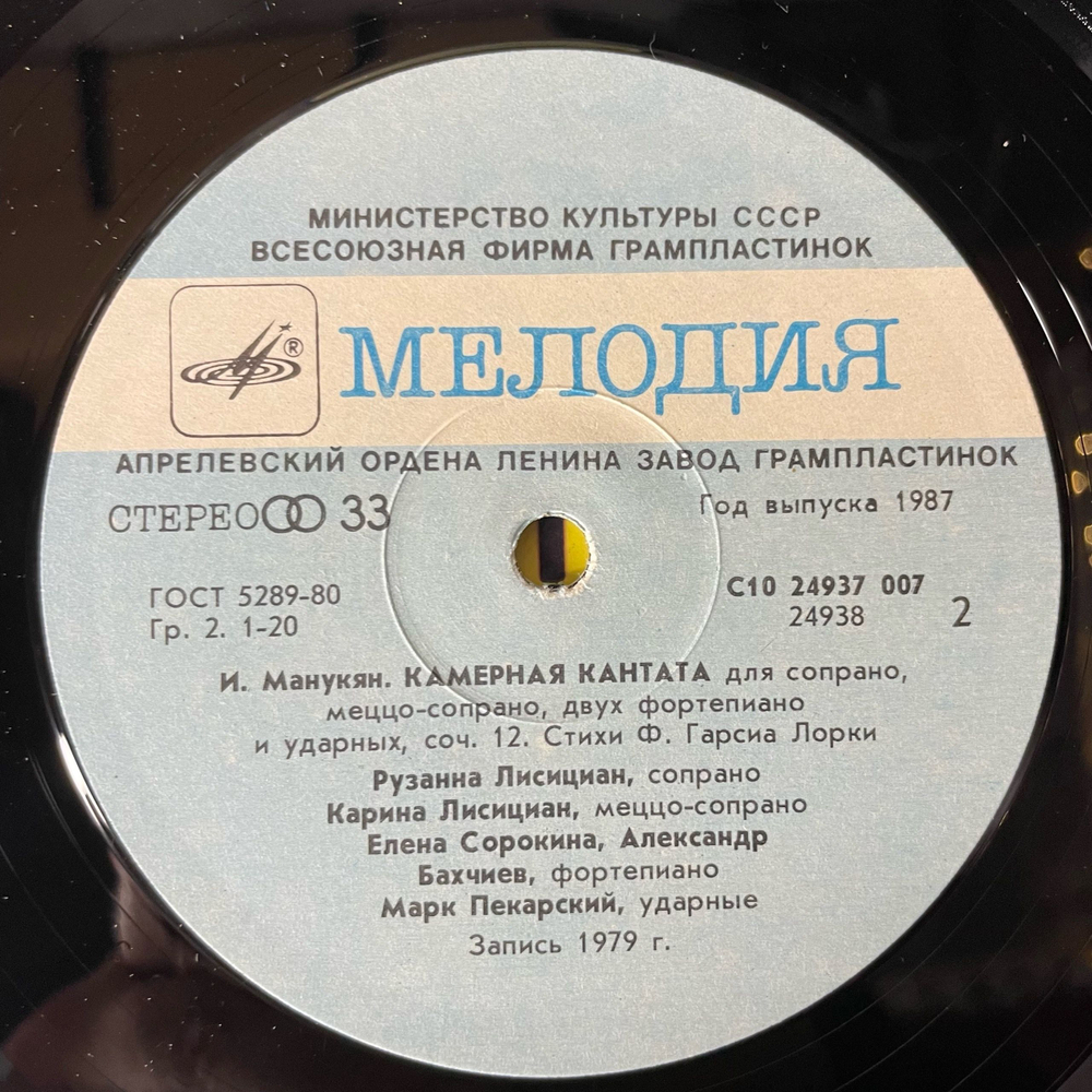 Винтажная виниловая пластинка LP Рузанна И Карина Лисициан, Вечерок (СССР 1987)