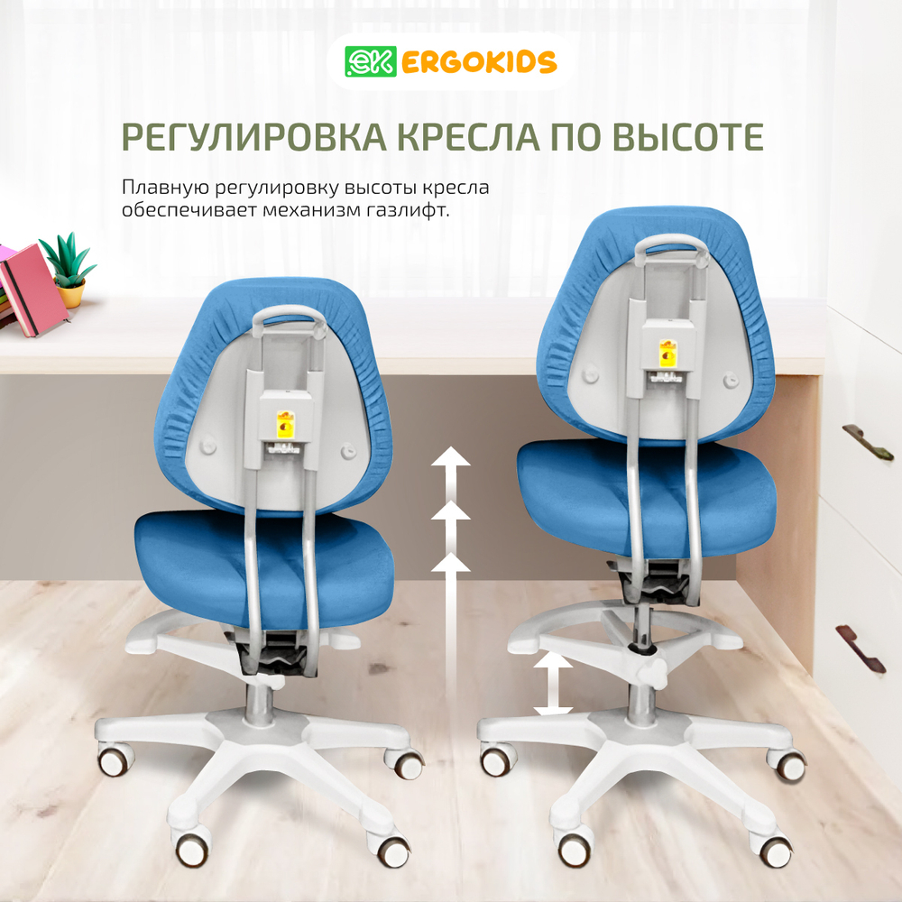 Стул для школьника Ergokids Columbia