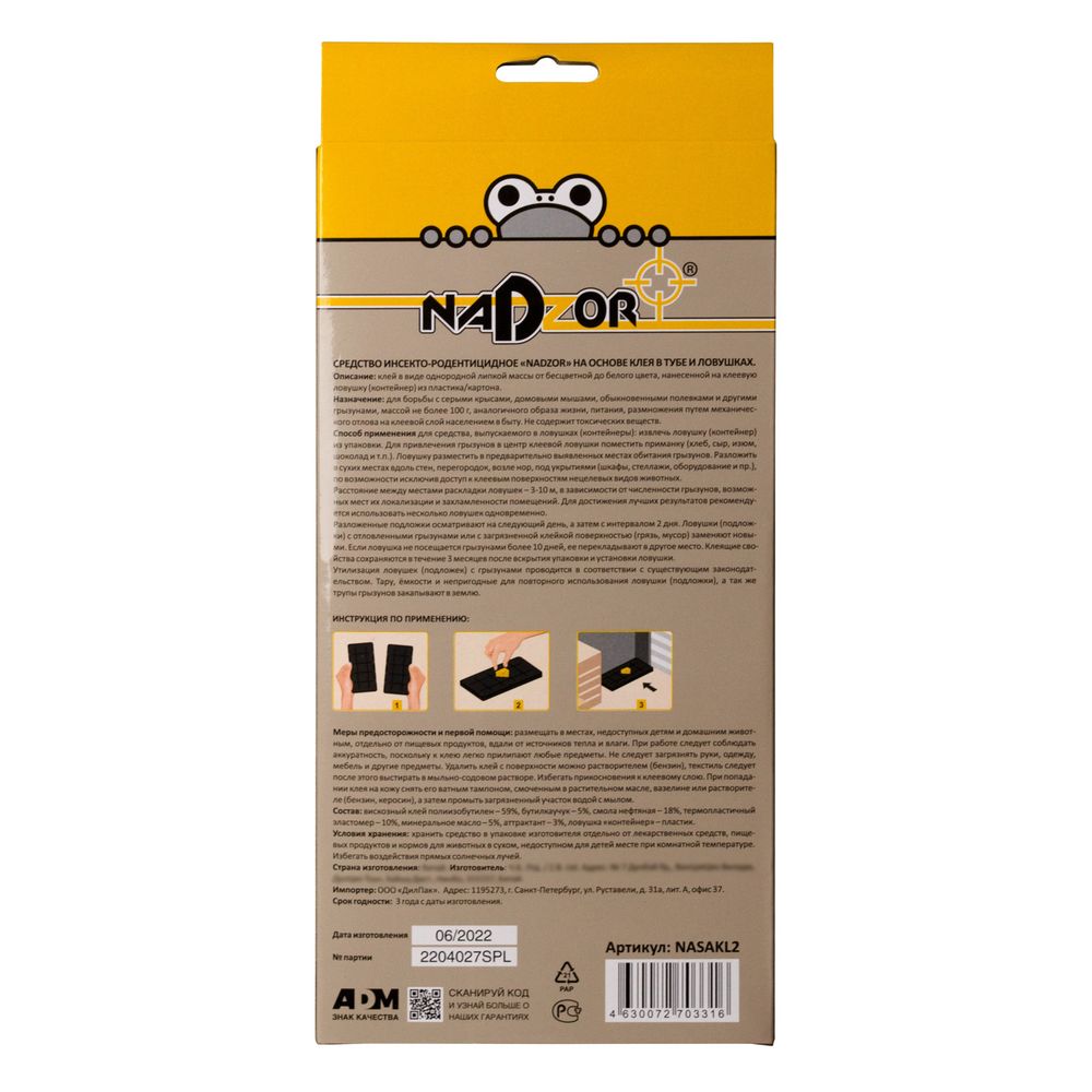 Клеевая ловушка для грызунов «Контейнер», 2 шт/уп., Nadzor, 25737