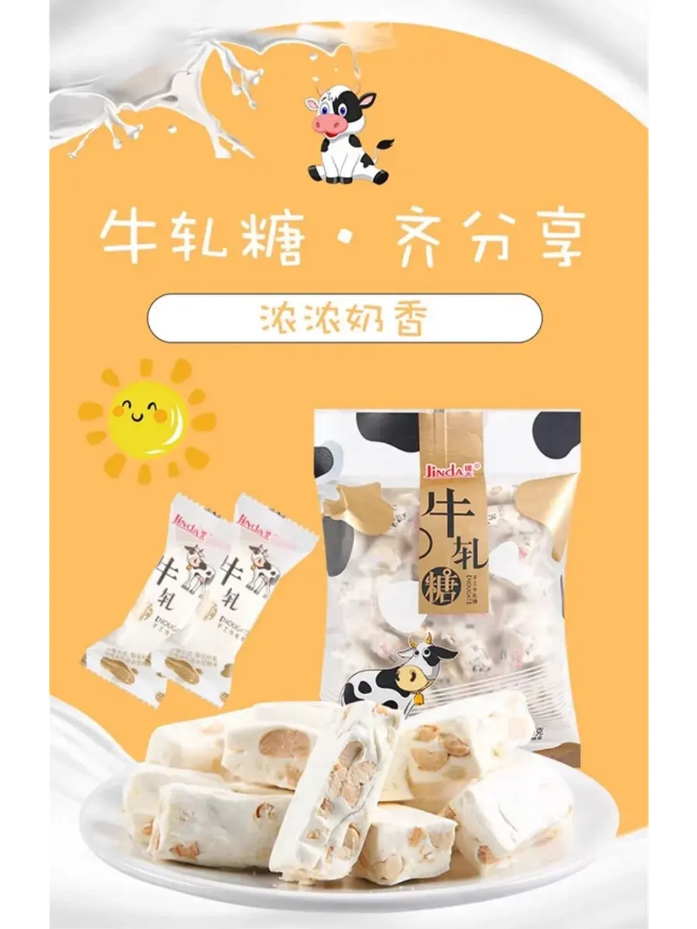 Молочная нуга с арахисом Коровка 500 г