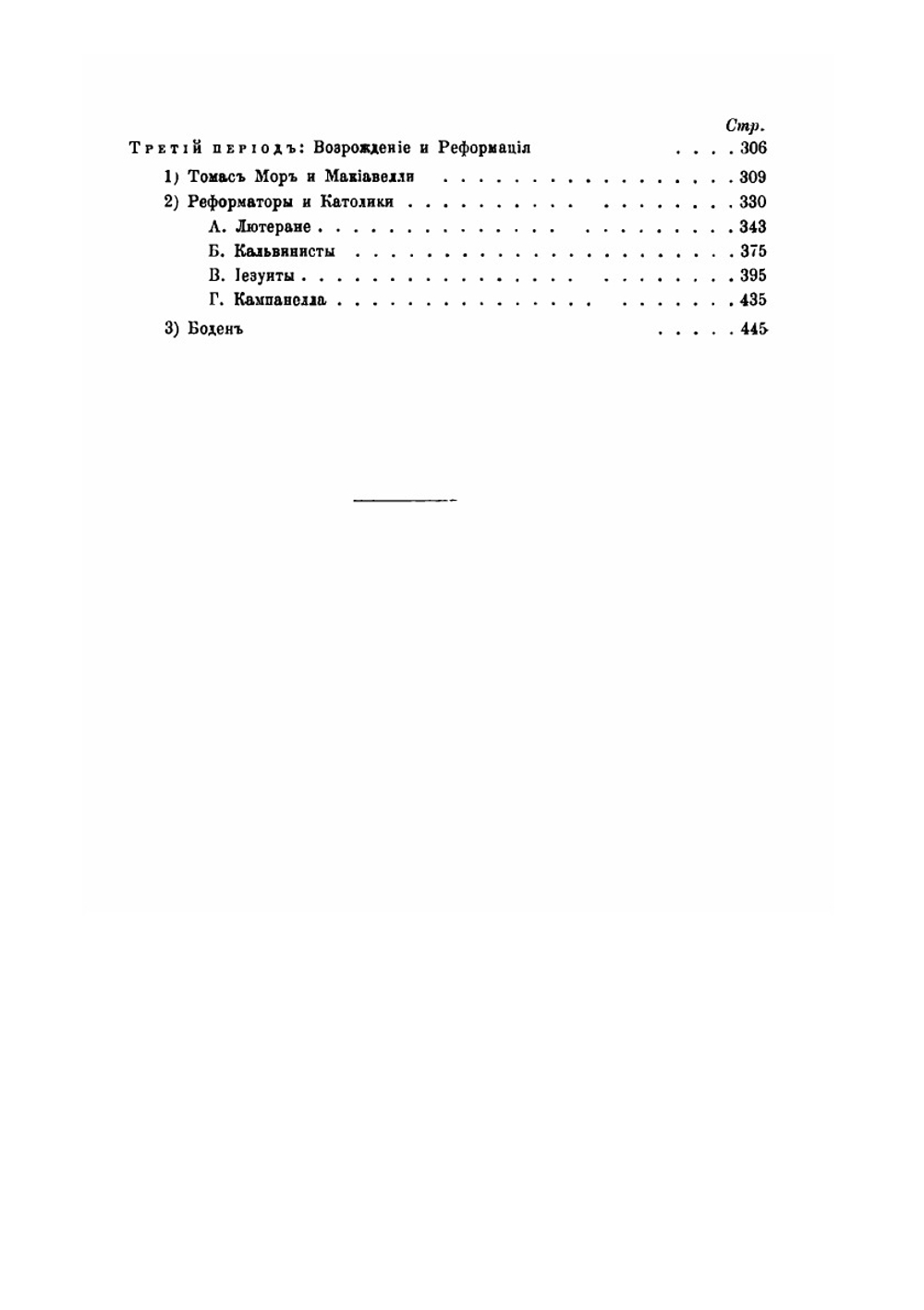 История политических учений. Часть 1 | Б. Н. Чичерин