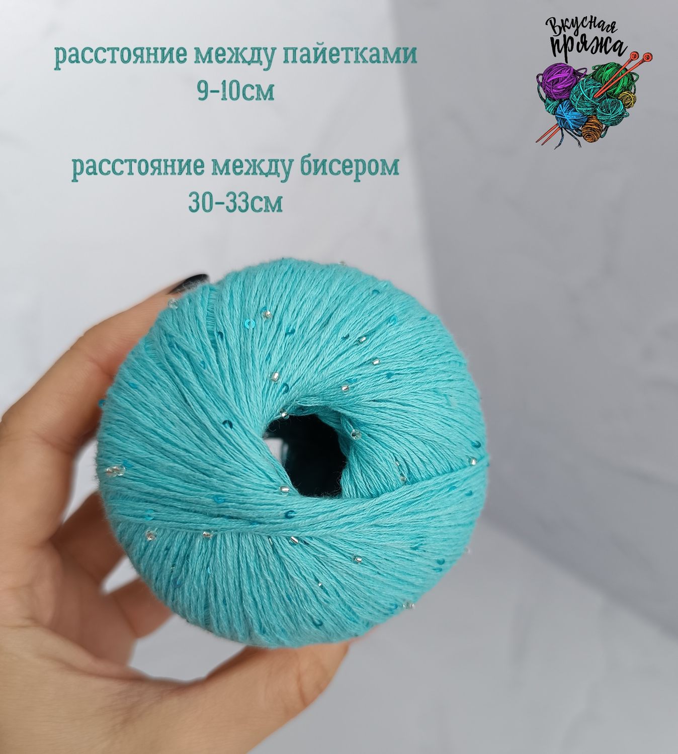 Хлопок 100% с бисером и пайетками - 50гр/180м - лазурь