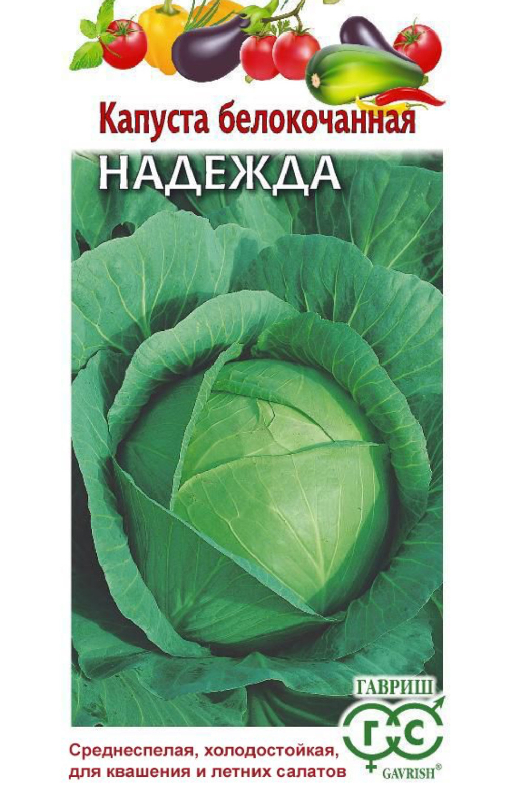 Капуста Надежда 0,1 г СМК-85
