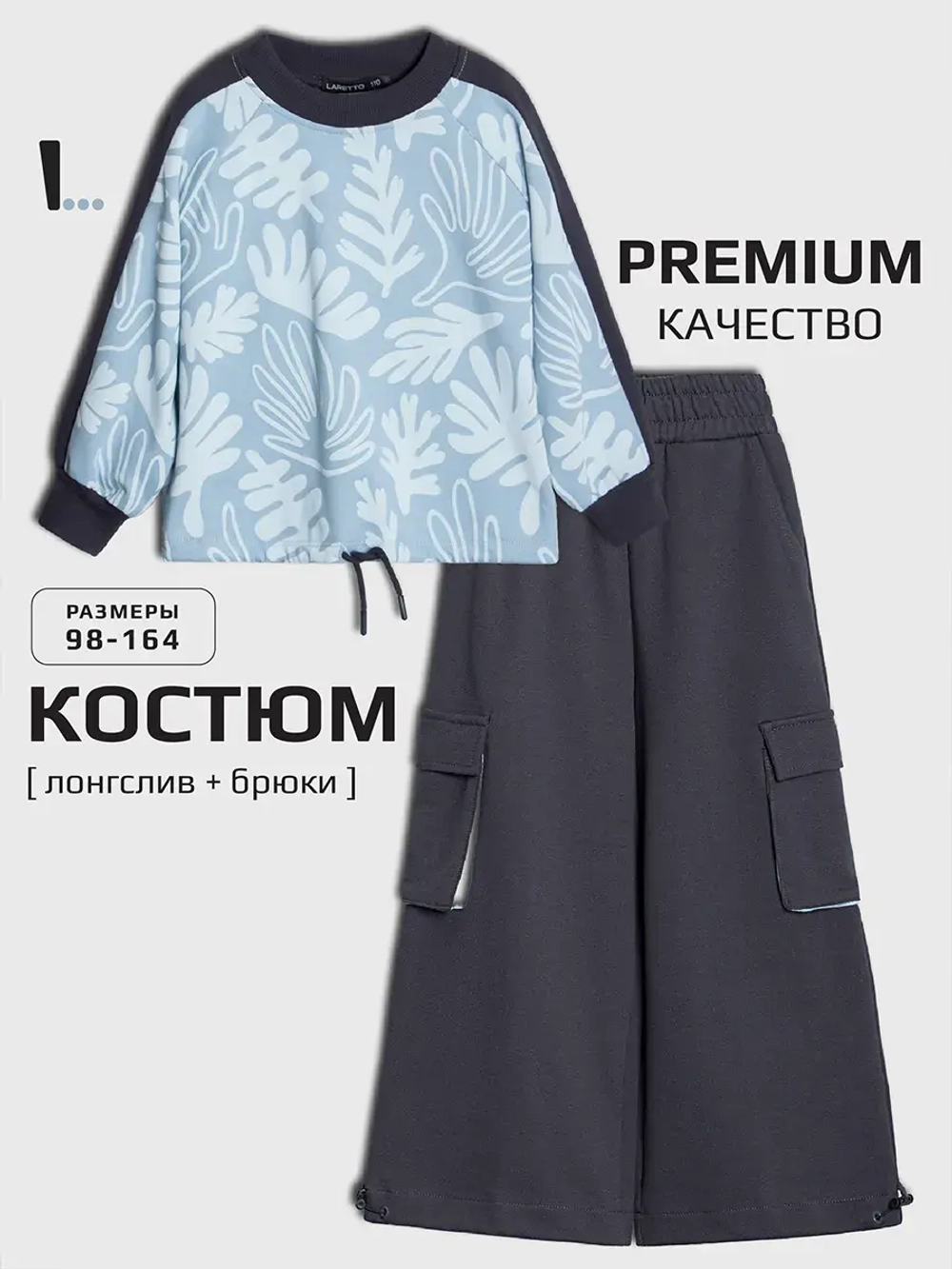 Костюм для девочки на осень, голубой