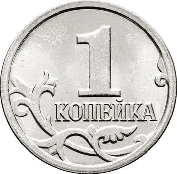 1 копейка 2014 М