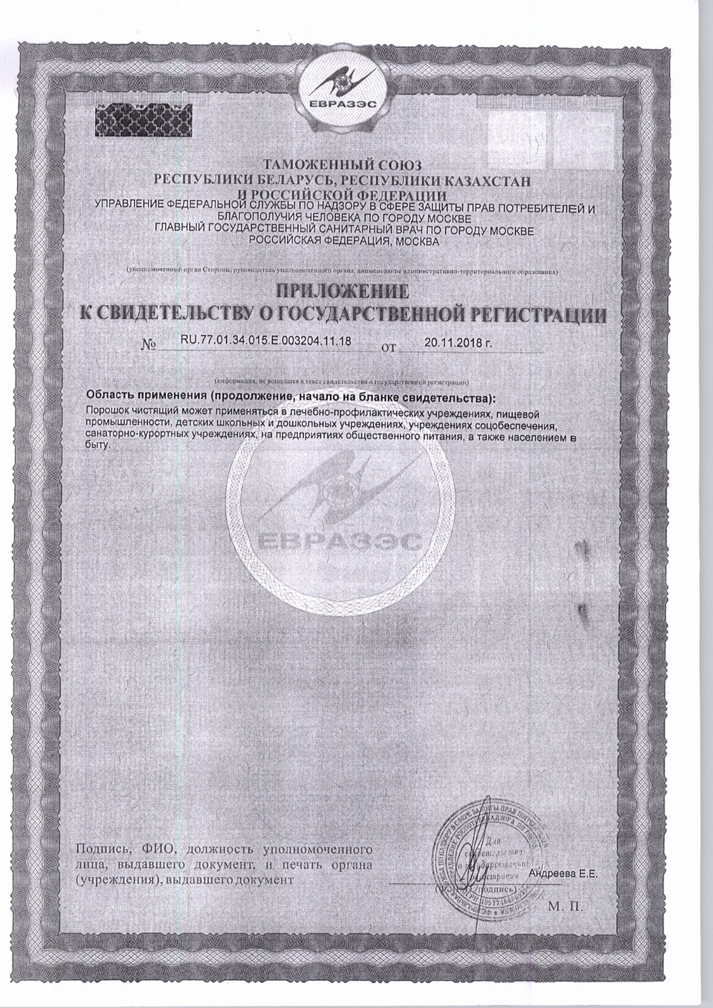 Порошок Чистящий Ника Хвойный Лес 550г