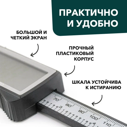 Штангенциркуль с большим дисплеем SYNTEK + батарейка / цифровой электронный глубиномер