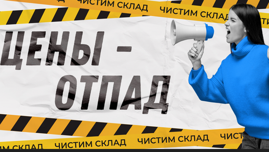 Цены отпад!