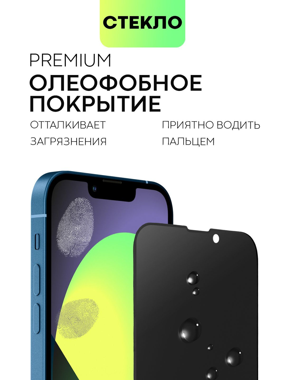 Набор стекол антишпион BROSCORP для Apple iPhone 13;Apple iPhone 13 Pro оптом (арт. IP13(13PRO)-FSP-GLASS-SPY-SET2)