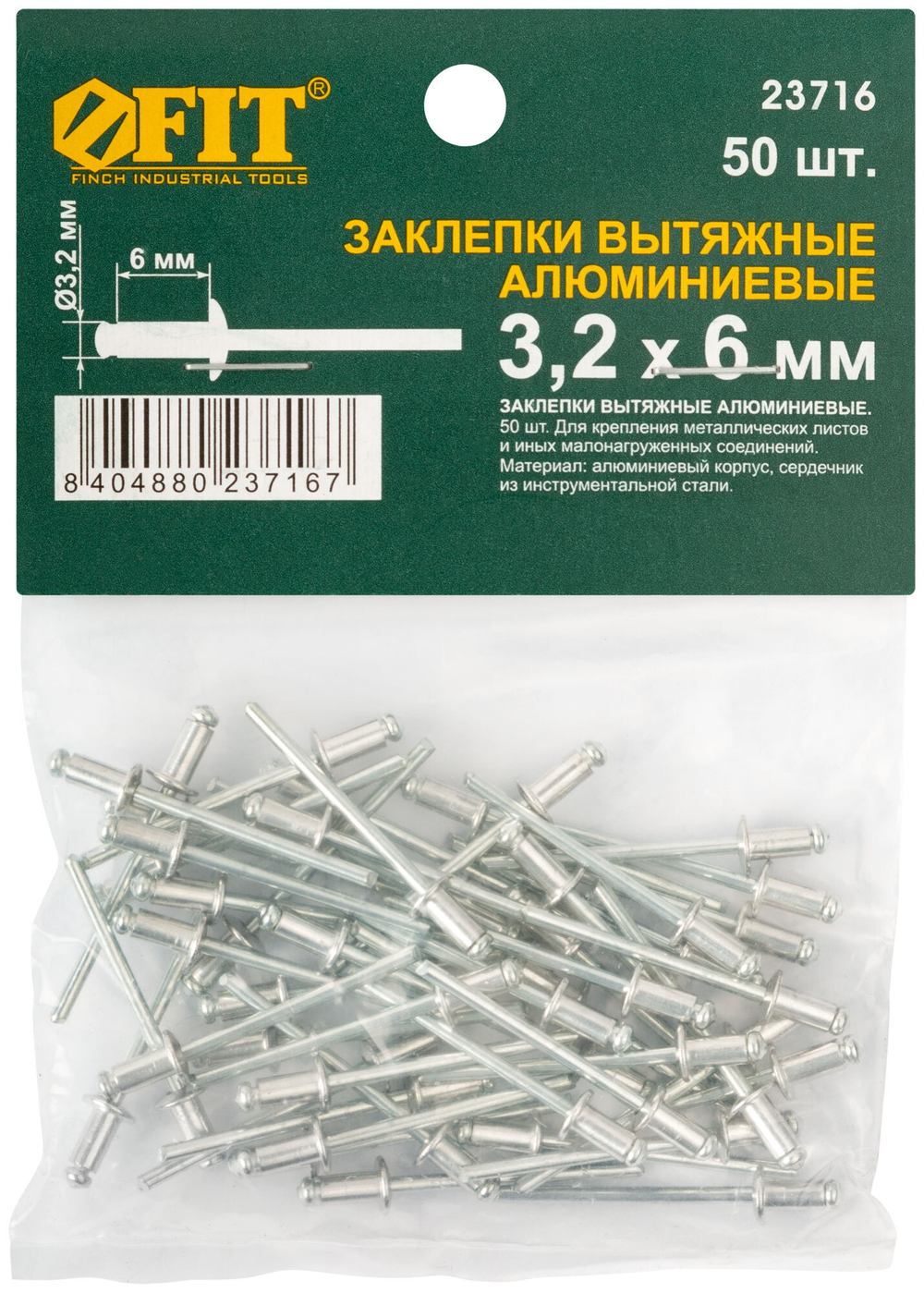 Заклепки мелкая фасовка, 50 шт., 3.2 х 6 мм 23716