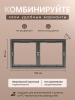 Рамка двойная для розеток и выключателей серая