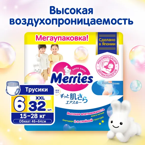Трусики Merries XXL (15-28 кг) 32 шт.