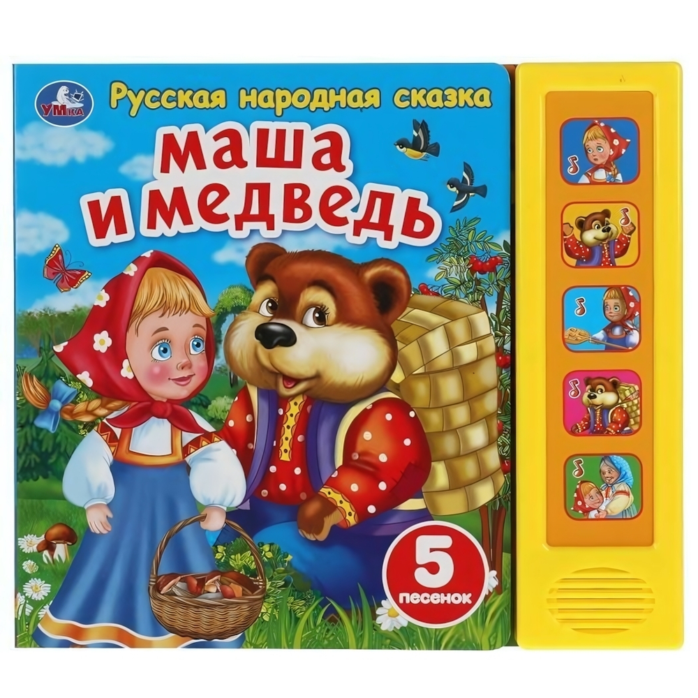 Книга озвуч. (5 кн. 5 песен) "Маша и медведь сказка" 9785506040101 (Умка)