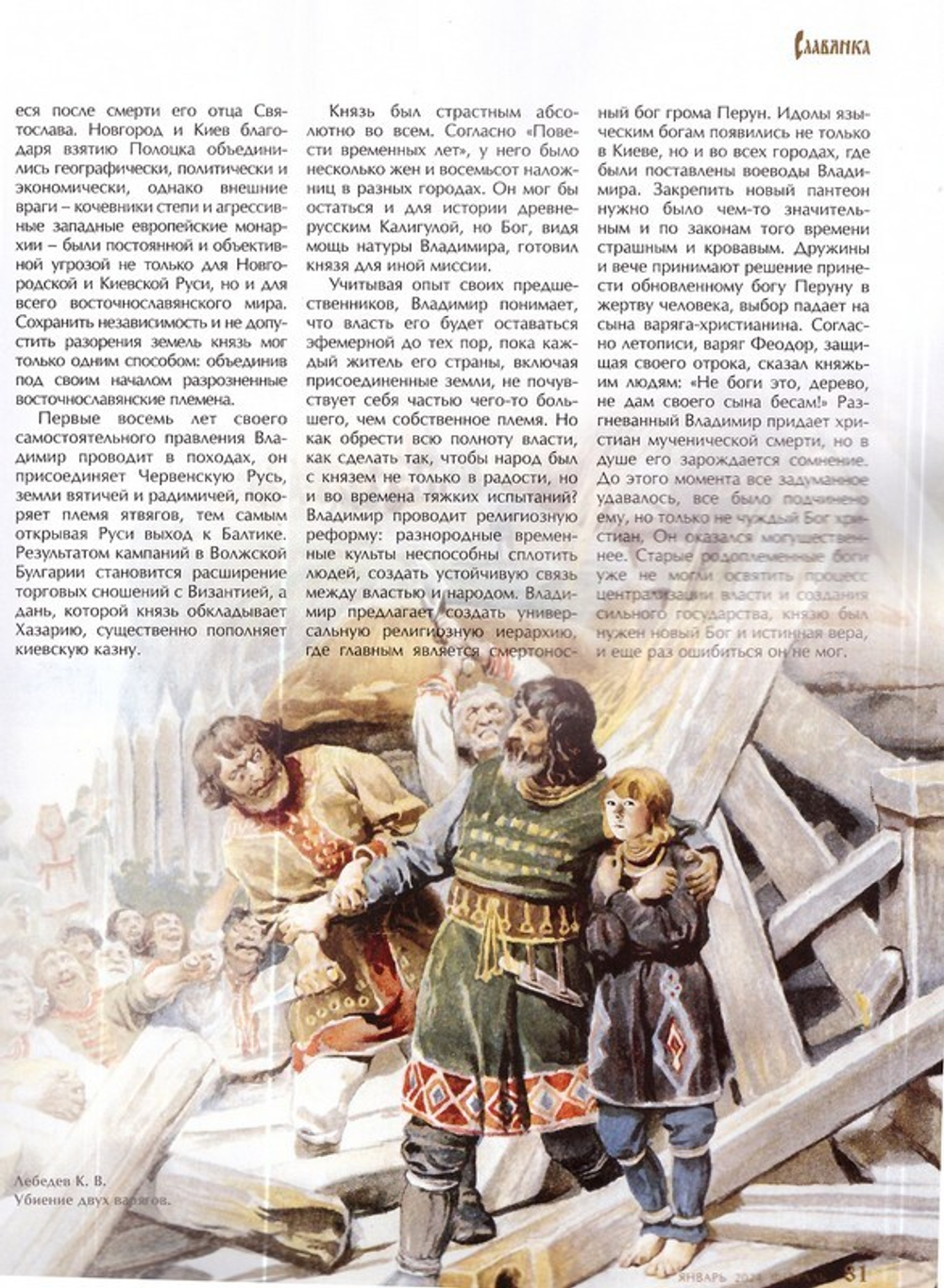 Журнал "Славянка" №1 январь-февраль 2024 г.