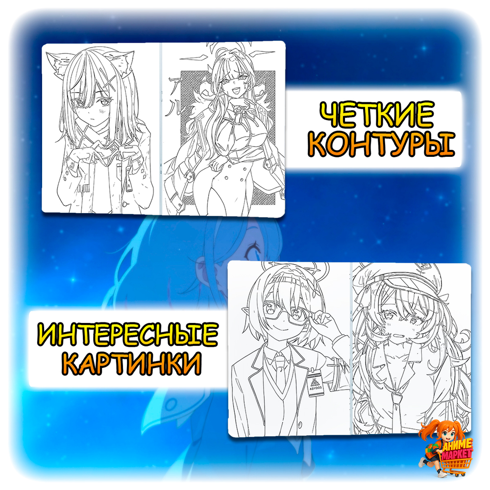 Раскраска Blue Archive