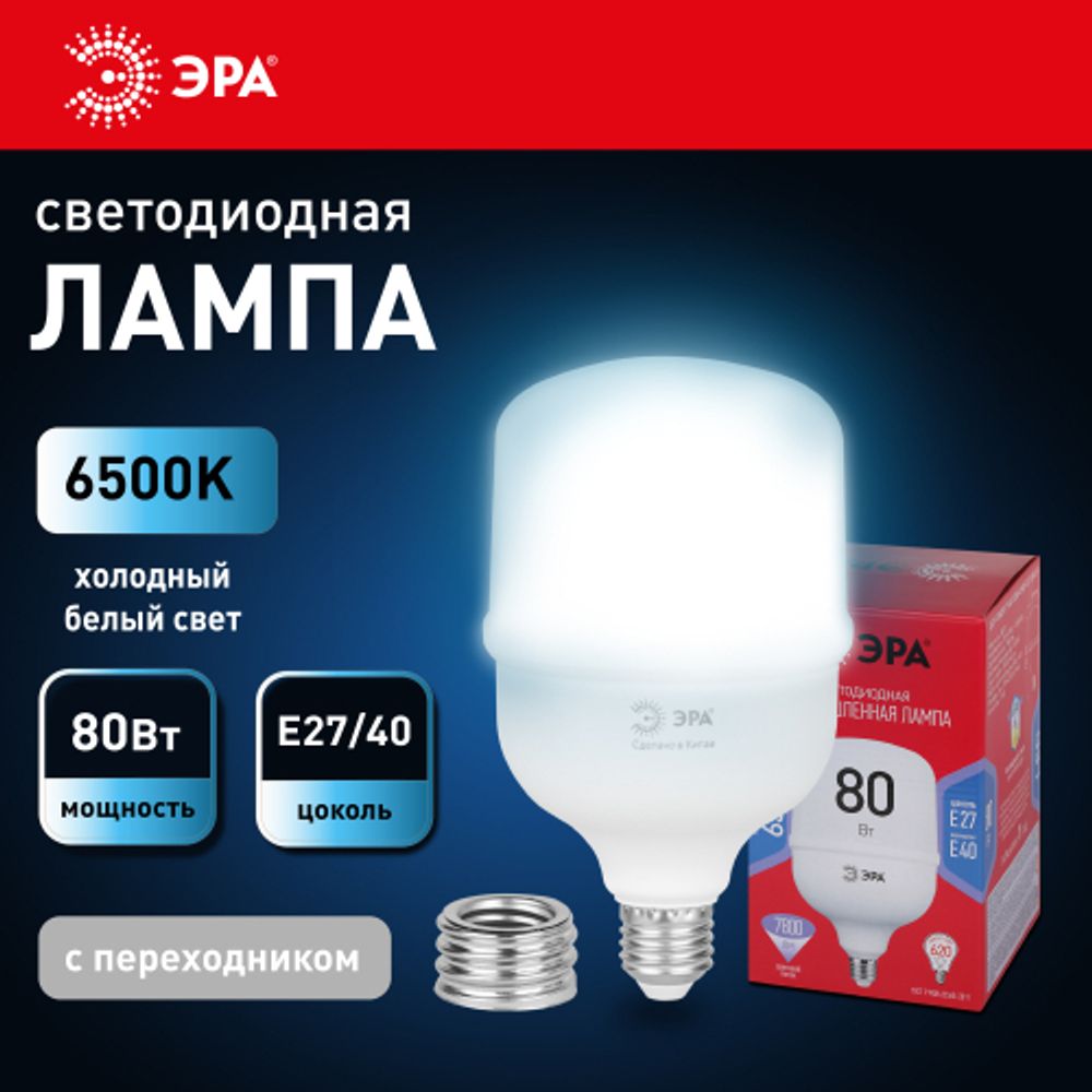 Лампа светодиодная ЭРА RED LINE LED POWER T140-80W-6500-E27/E40 R E27/E40 R 80 вт колокол холодный белый свет