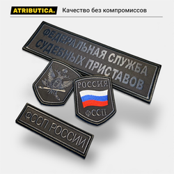 Комплект Шевронов ФССП На Бушлат Без ФИО / Графит | ATRIBUTICASTORE.RU