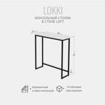 Консольный столик Lokki loft