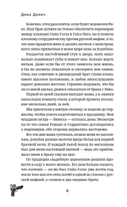 Невеста. Цена мира