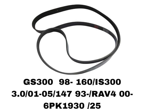 НАРУЖНИЕ РЕМНИ GS300 98- 160/IS300 3.0/