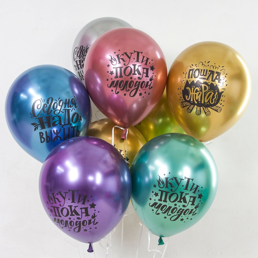 Шар (12''/30 см) Пошла Жара, Ассорти, хром, 2 ст 25 шт.