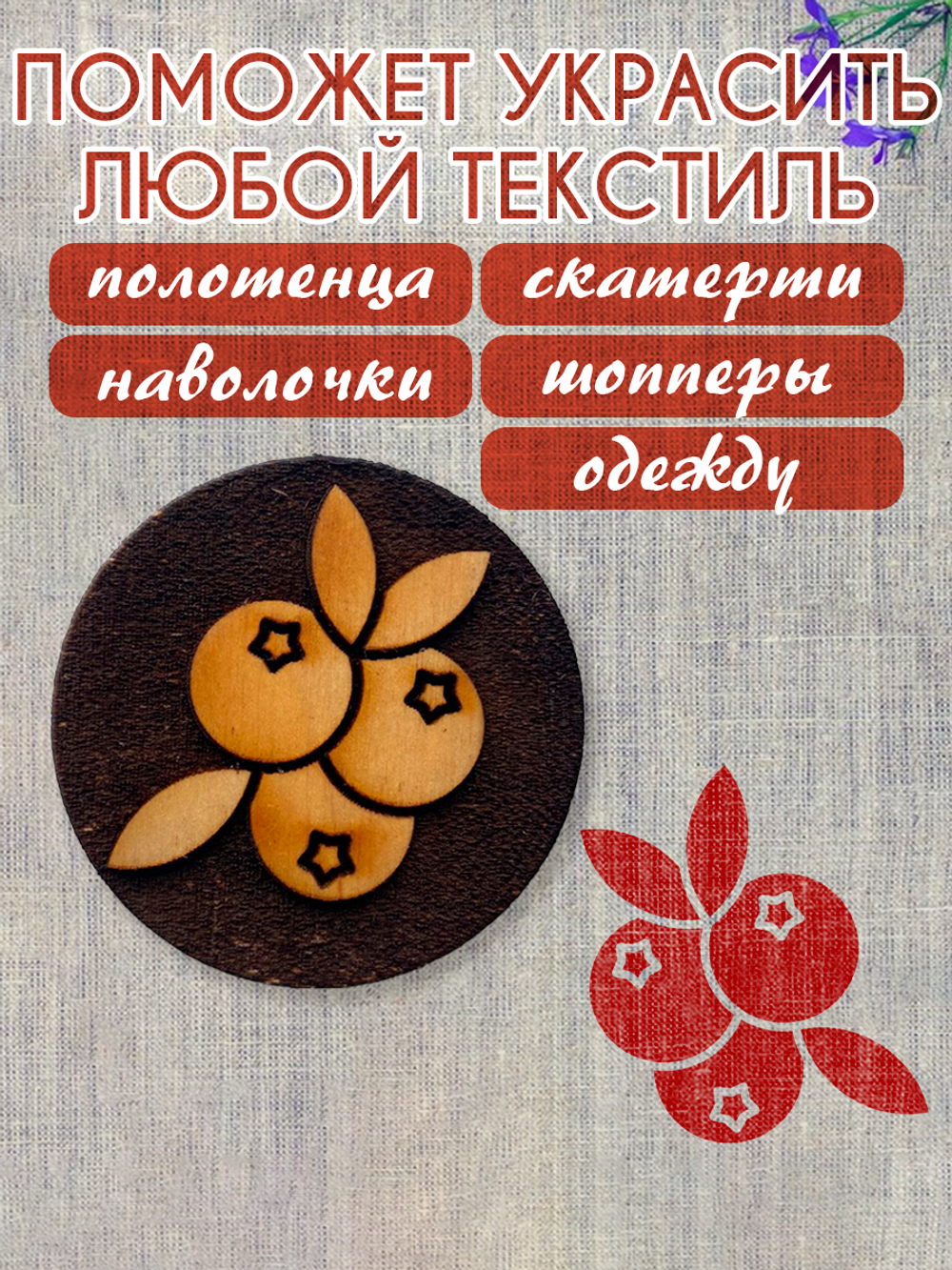 Деревянный штамп 249