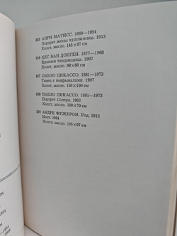 Эрмитаж. Западноевропейская живопись