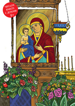 Журнал «Фома» № 12 (272) декабрь 2025 г.