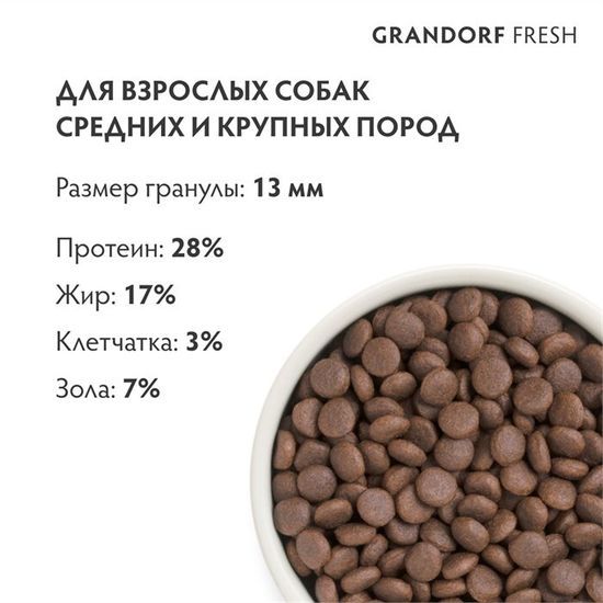 Grandorf Fresh для взрослых собак средних и крупных пород с уткой и бататом