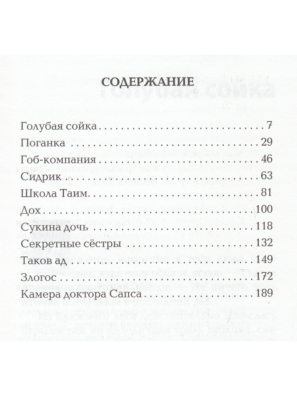 Таков Ад