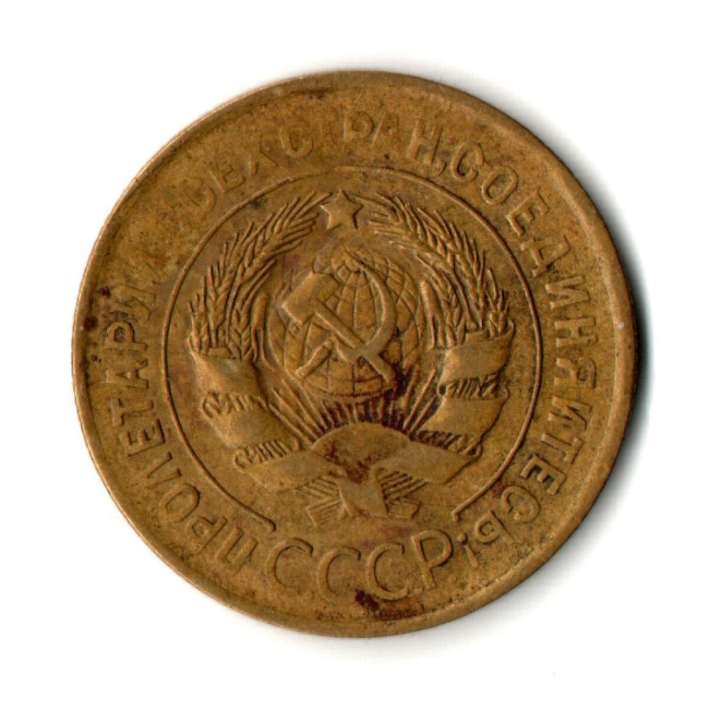 3 копейки 1930 год
