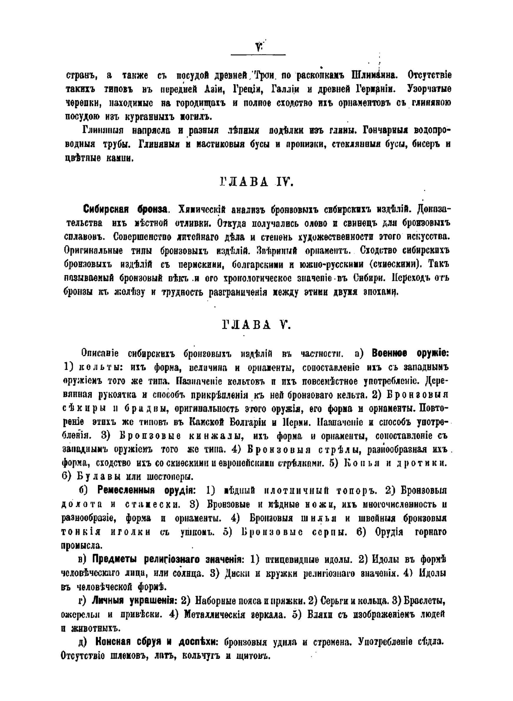Первобытные славяне по памятникам их доисторической жизни | Флоринский Василий Маркович
