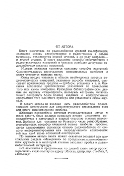 Радиолюбительские измерения | С.А. Бажанов