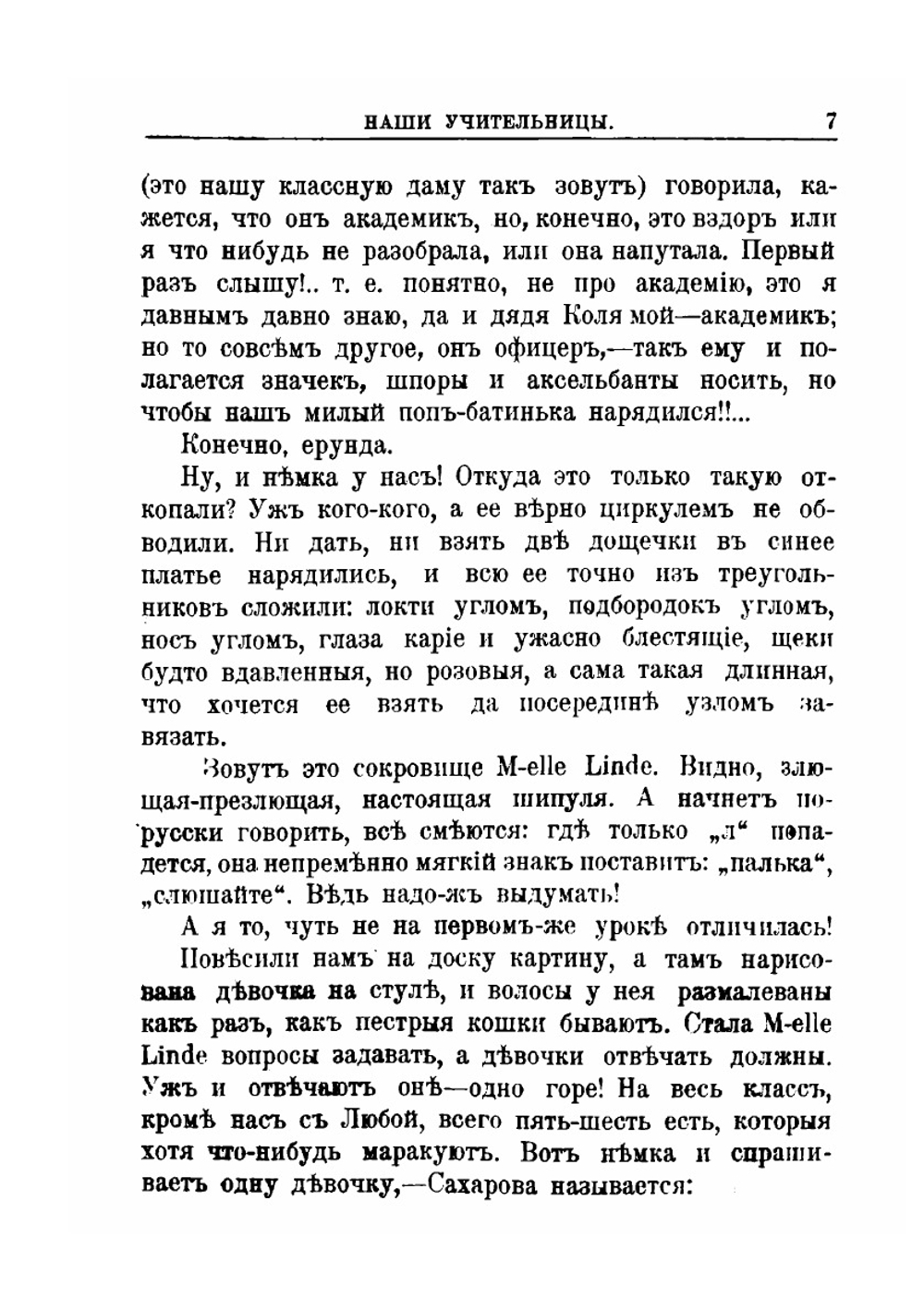 Веселые будни. Из воспоминаний гимназистки | В. Махцевич