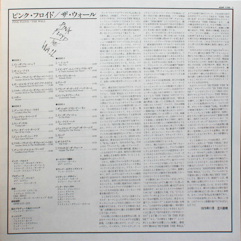Pink Floyd / The Wall (2LP)